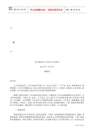 市委经济工作会议