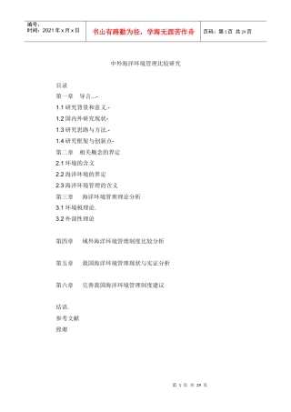 别智中美海洋环境管理比较研究