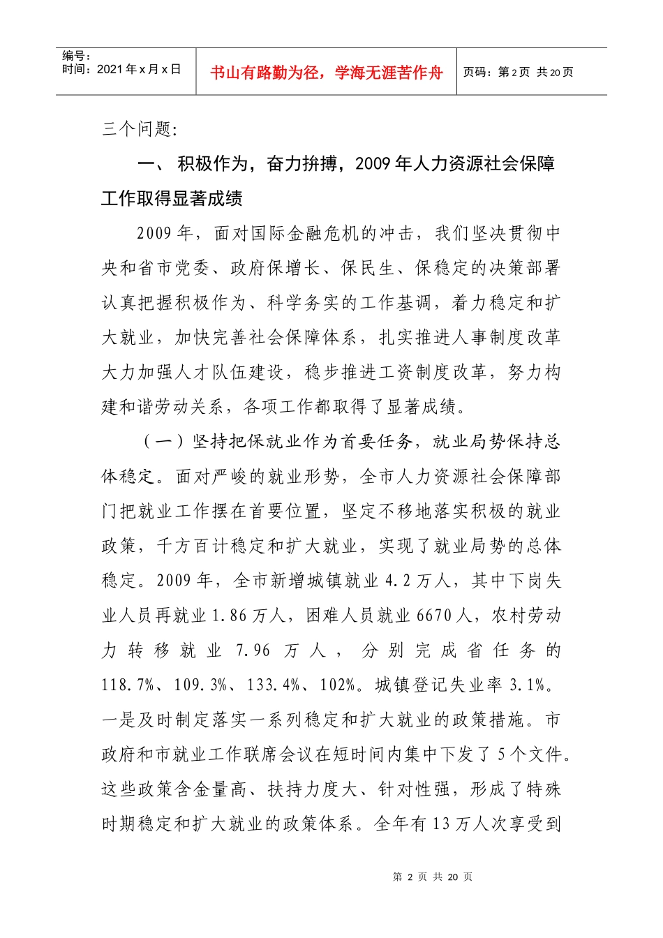 全市人力资源和社会保障_第2页