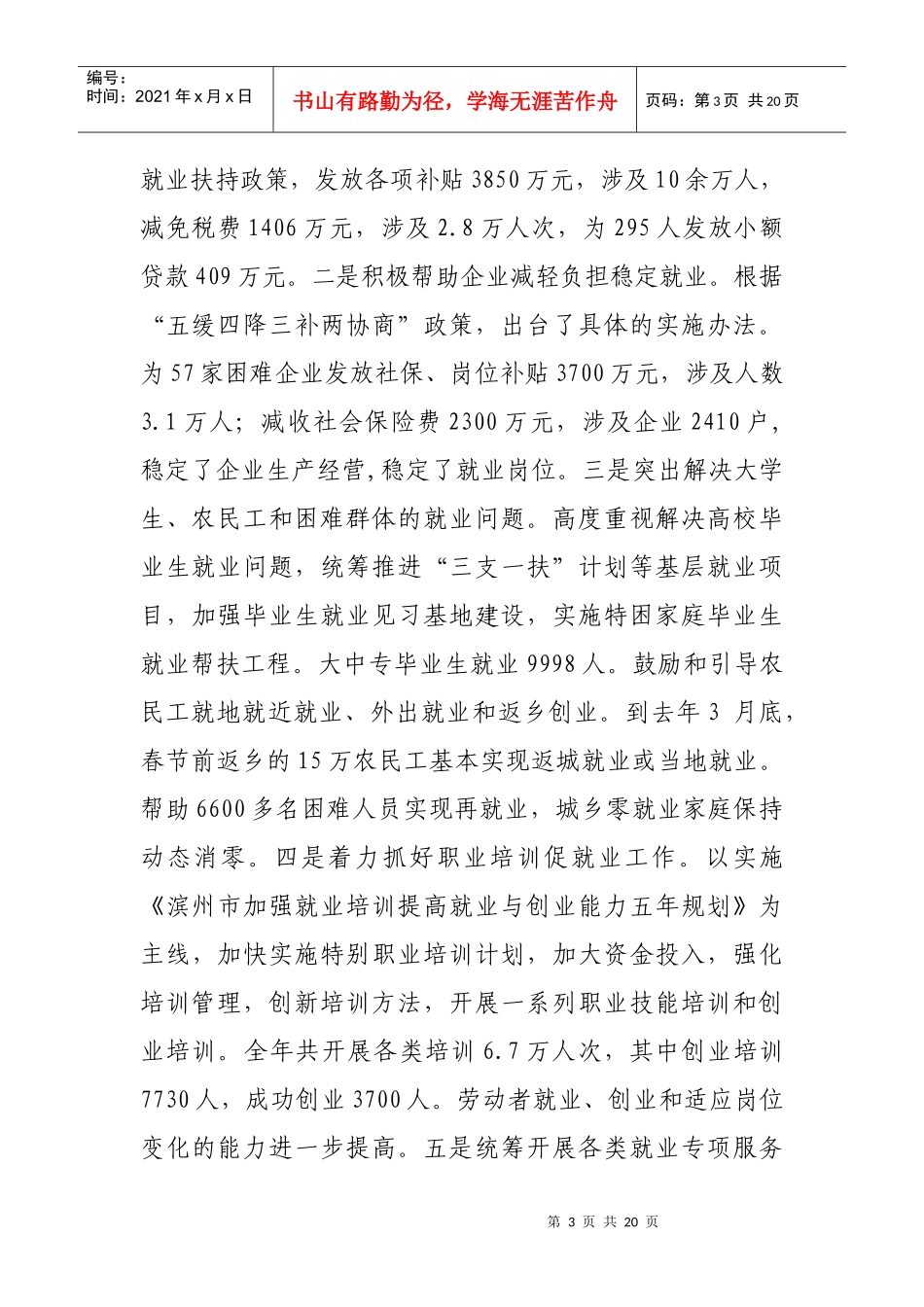 全市人力资源和社会保障_第3页