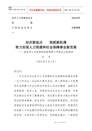 全市人力资源和社会保障