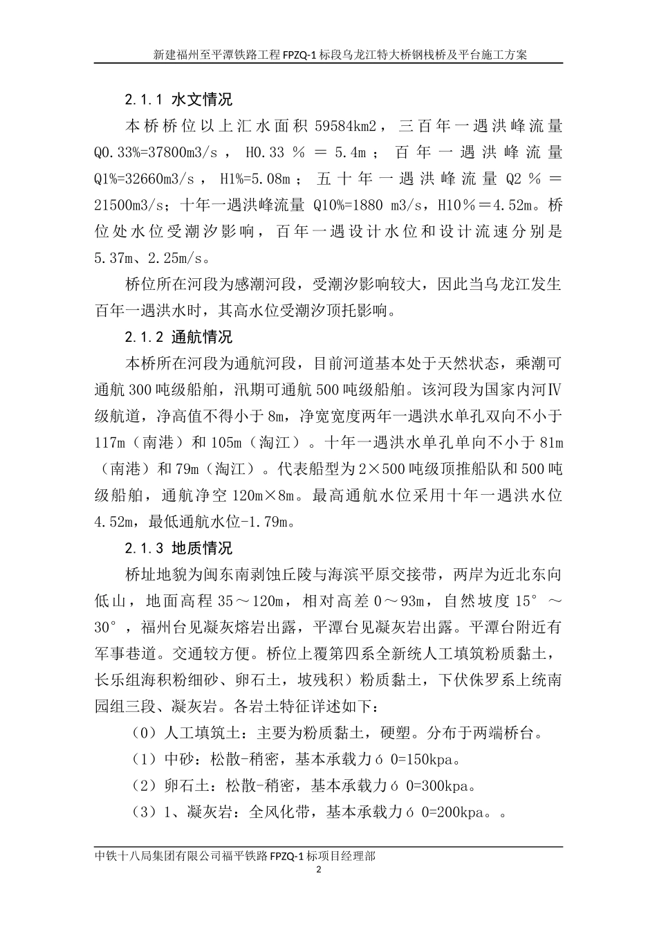 大桥钢栈桥及平台施工方案培训资料_第2页