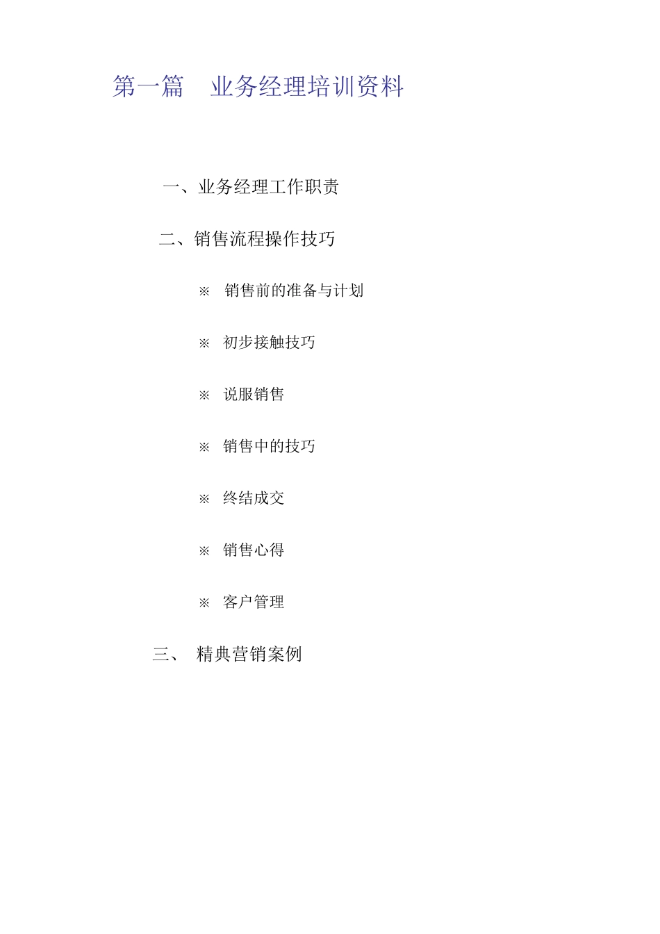 《波导员工培训教程全集》_第2页