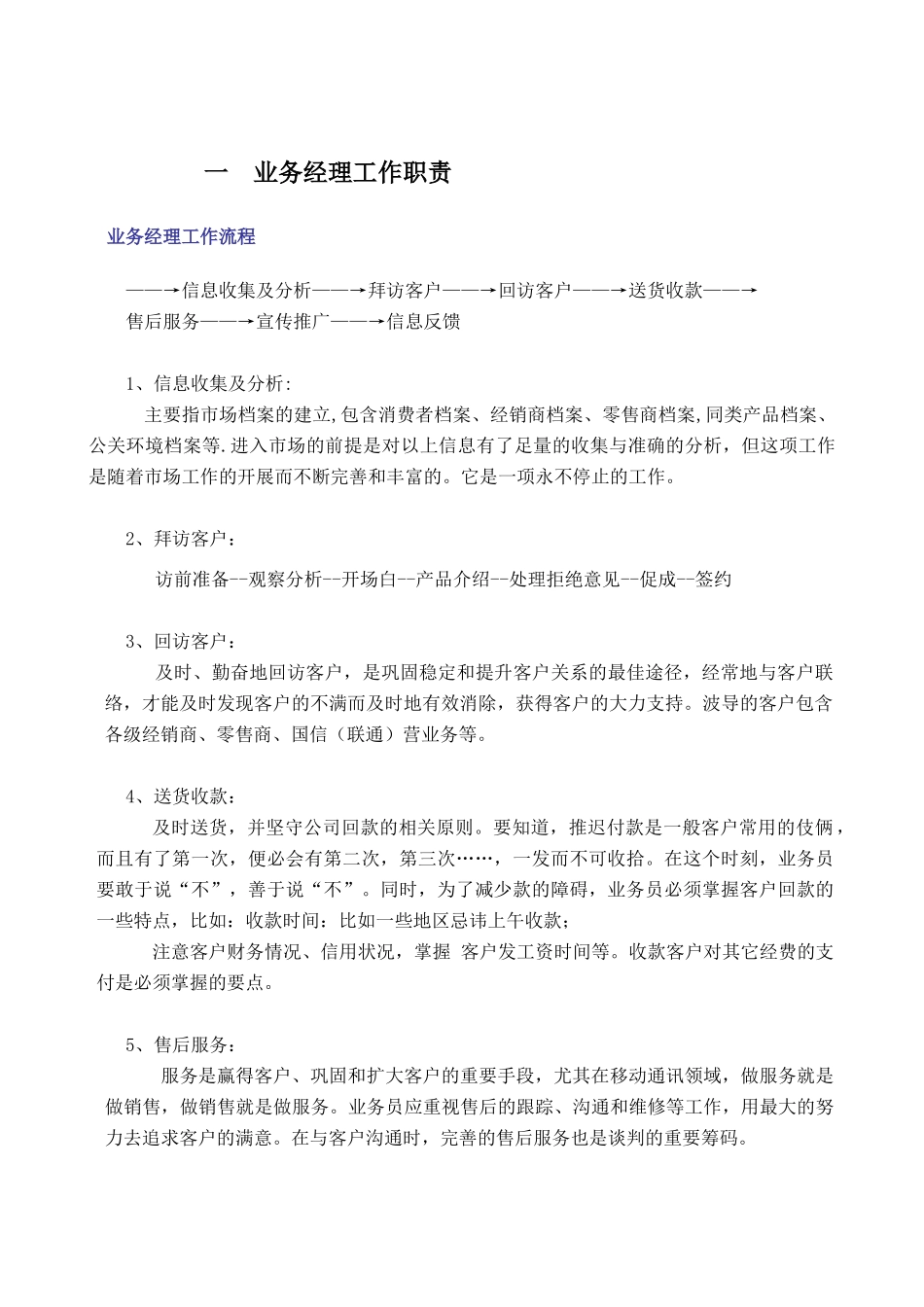 《波导员工培训教程全集》_第3页