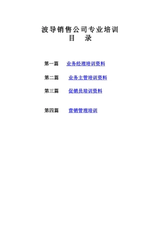 《波导员工培训教程全集》