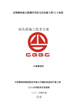 漯驻高速2标钻孔桩专项施工方案