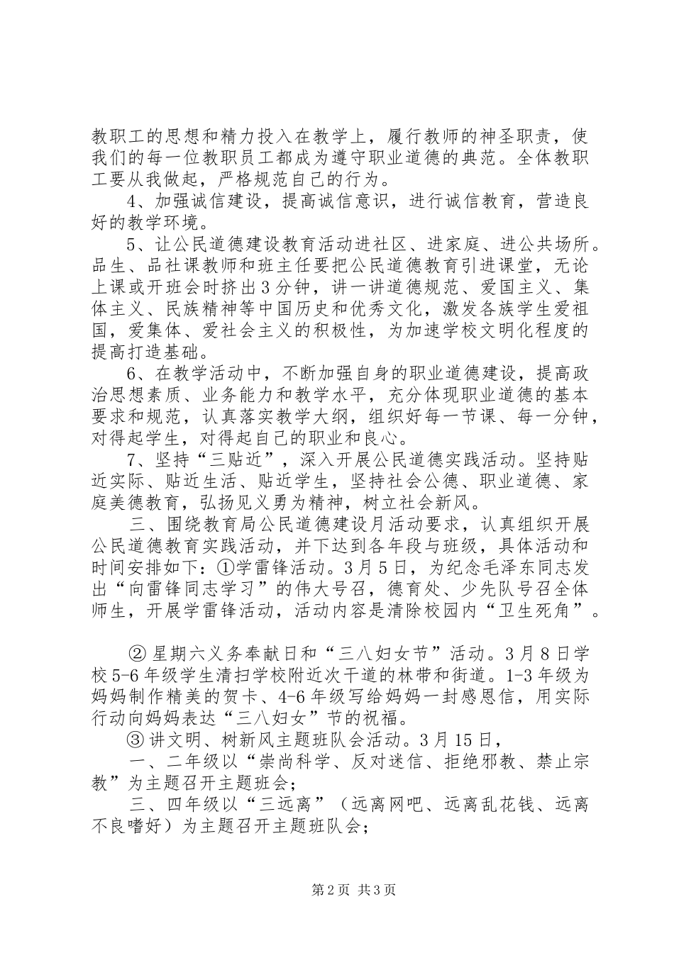 XX年第11个公民道德建设月活动计划_第2页