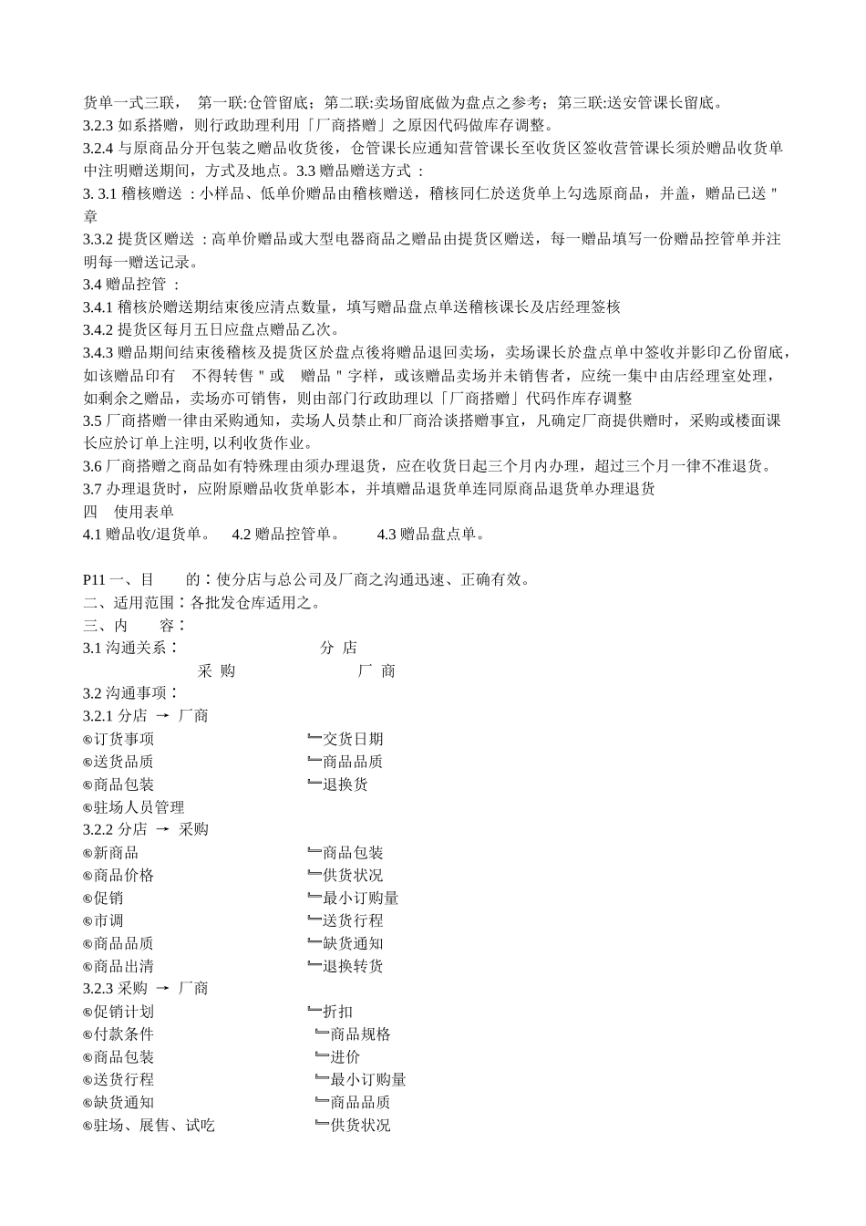 连锁超市运营规范_第2页