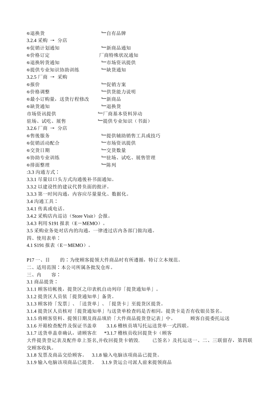 连锁超市运营规范_第3页