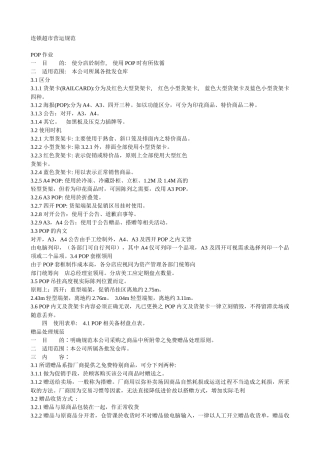 连锁超市运营规范