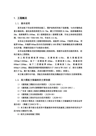 结构高大模板施工方案(PKPM计算软件_计算书_胶合板