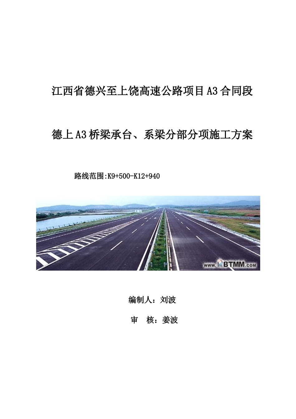 承台、系梁施工方案_第1页