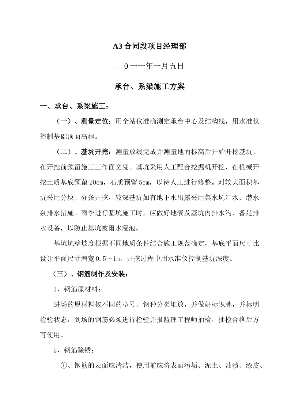 承台、系梁施工方案_第2页