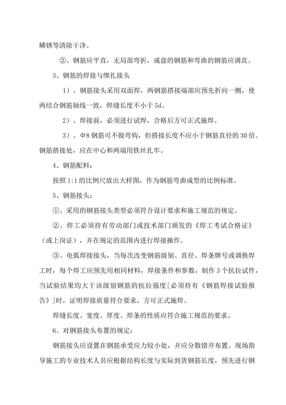 承台、系梁施工方案_第3页