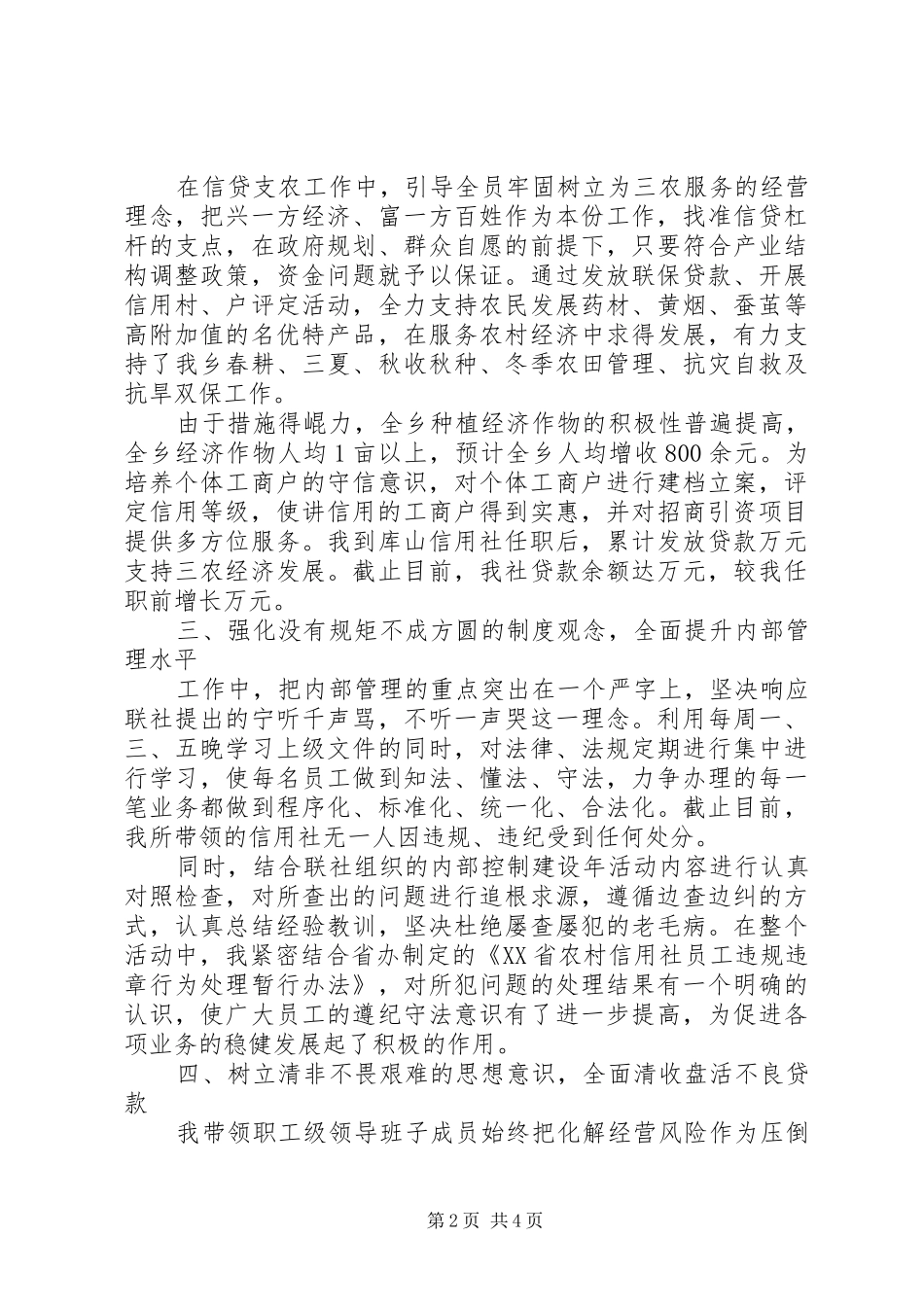 XX年经济师工作计划范本_第2页