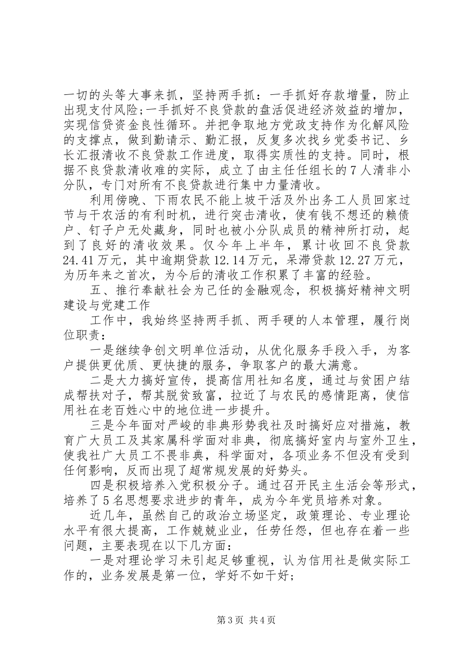 XX年经济师工作计划范本_第3页