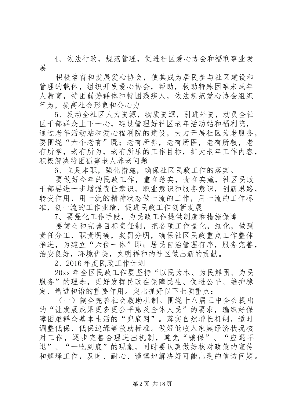 XX年县民政局工作总结与工作安排_第2页