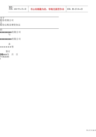 创业公司对赌协议范本(DOC49页)