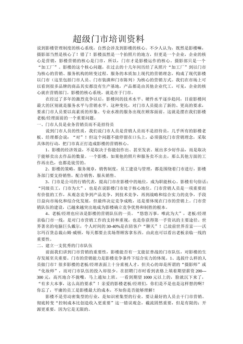超级门市培训_第1页