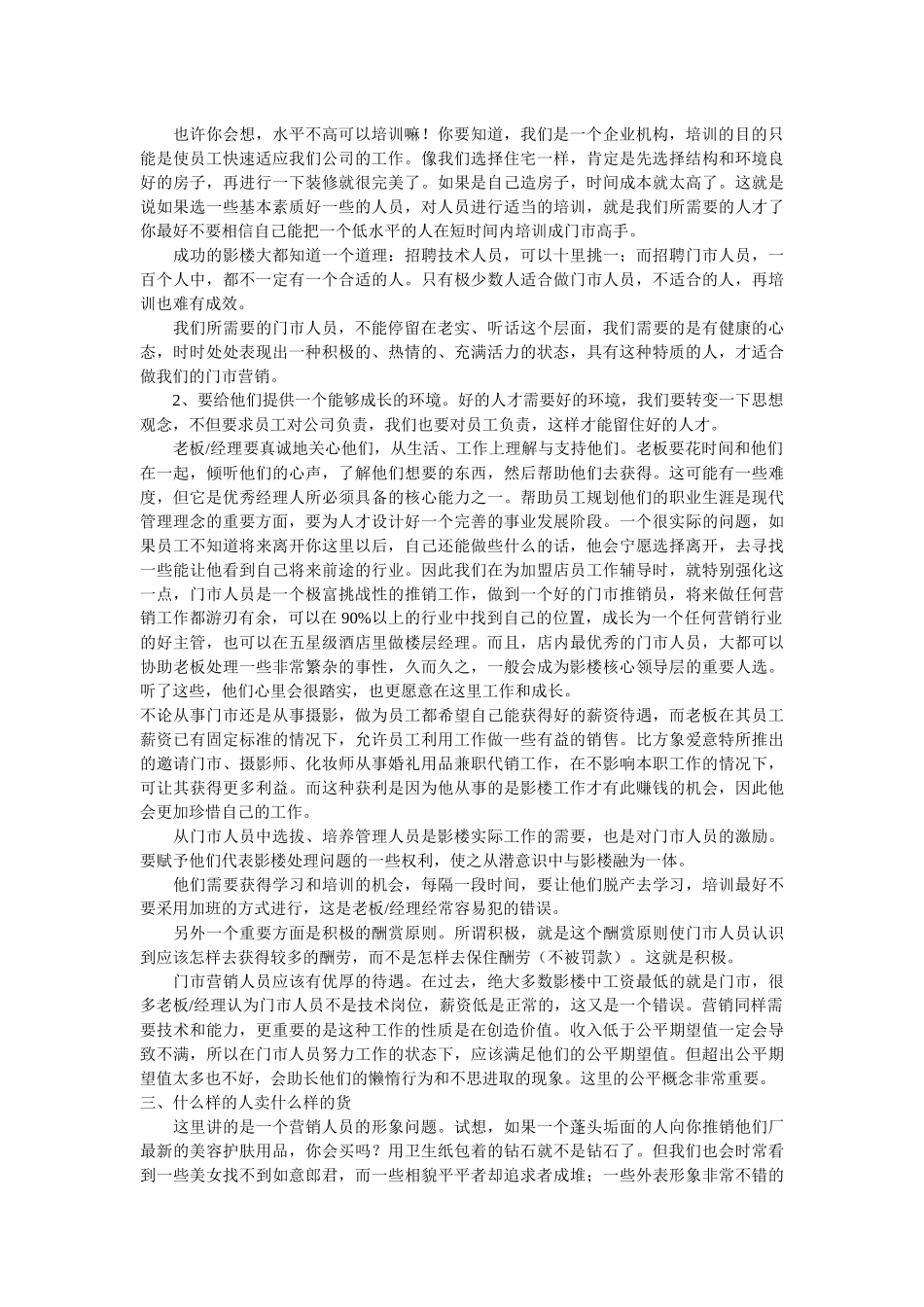 超级门市培训_第2页