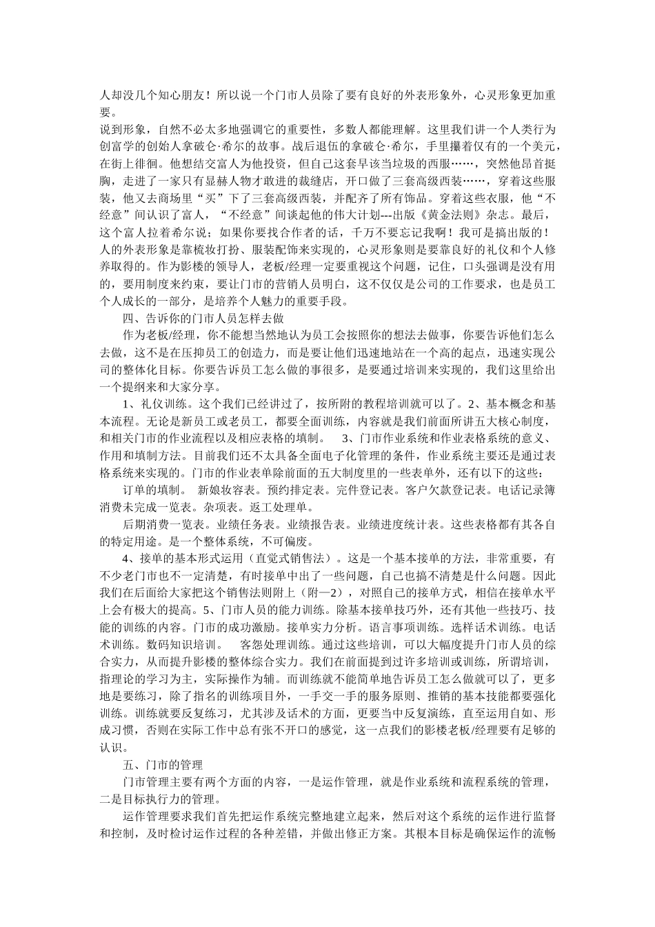 超级门市培训_第3页