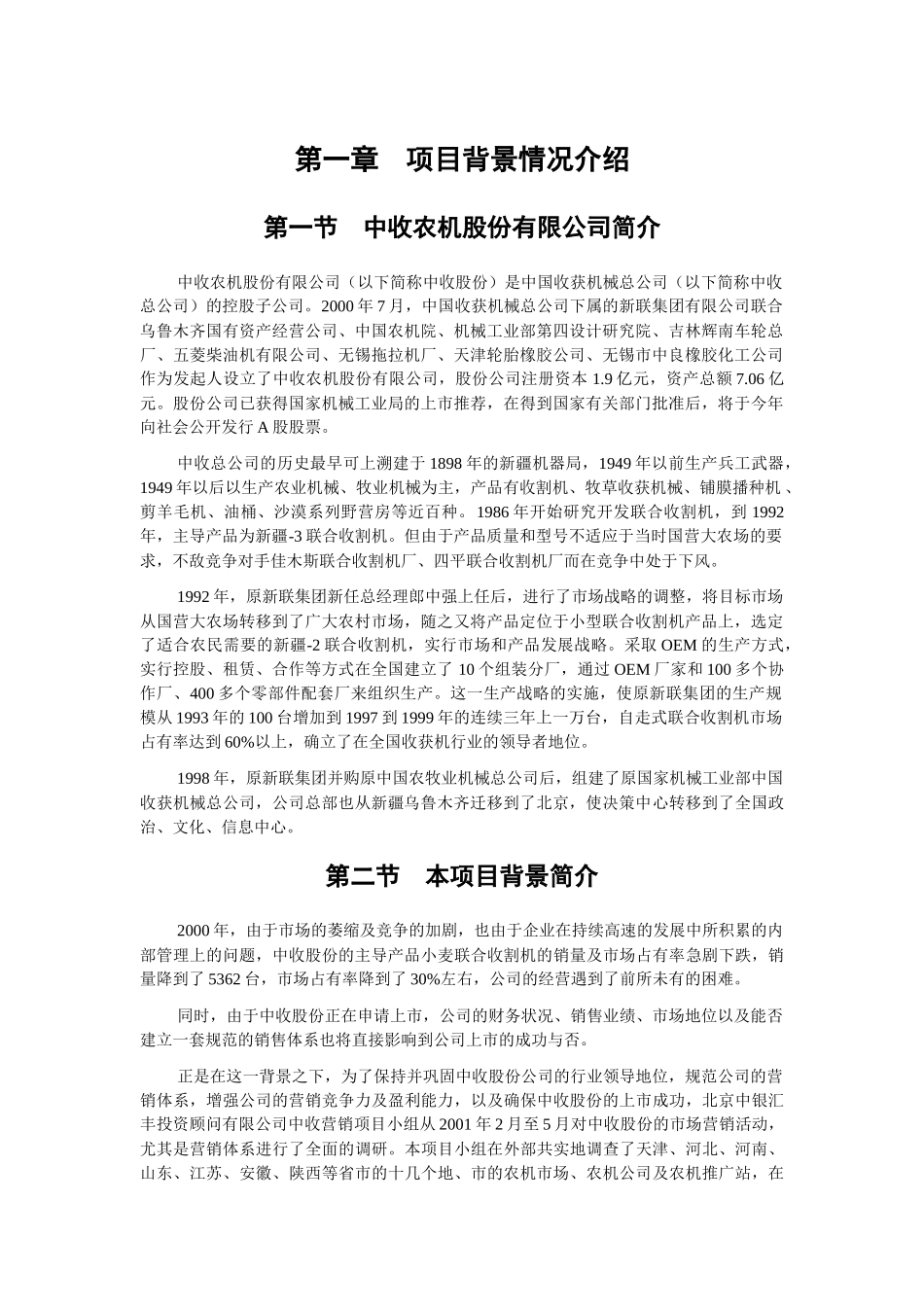 某公司市场营销体系设计_第1页