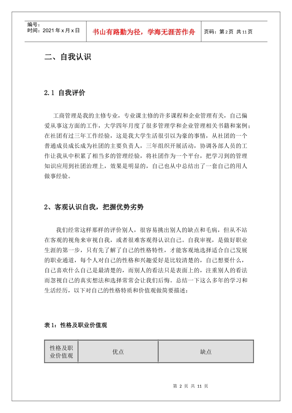 咨询师的职业生涯规划_第2页