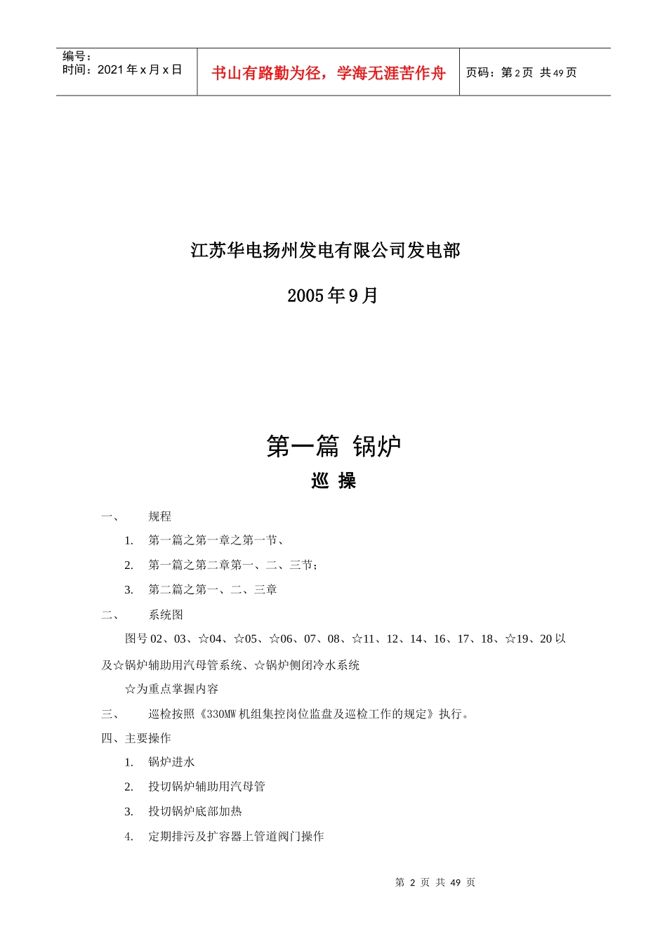 人力资源-2022330MW机组集控培训大纲_第2页