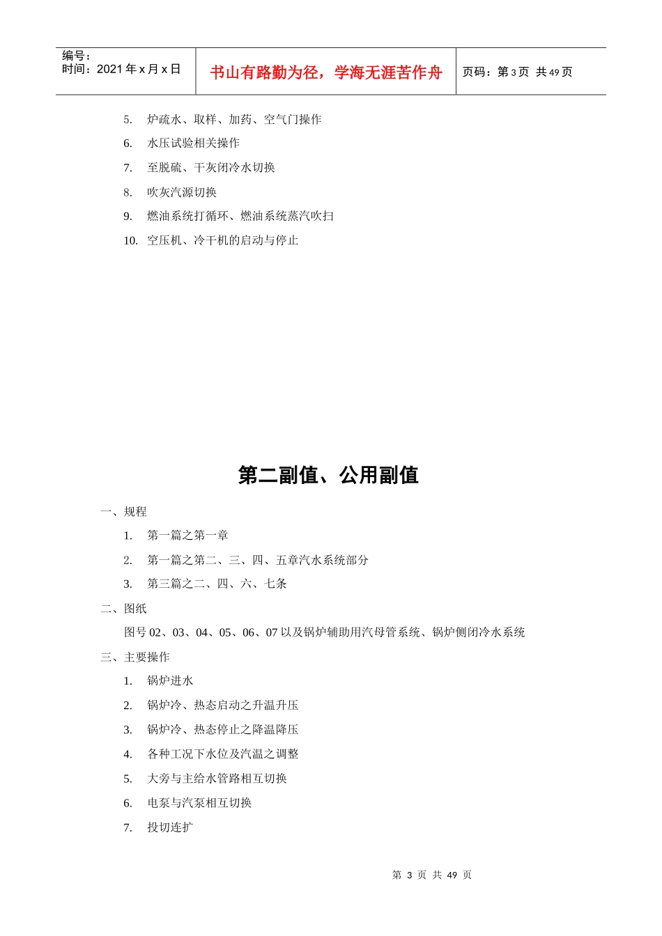 人力资源-2022330MW机组集控培训大纲_第3页