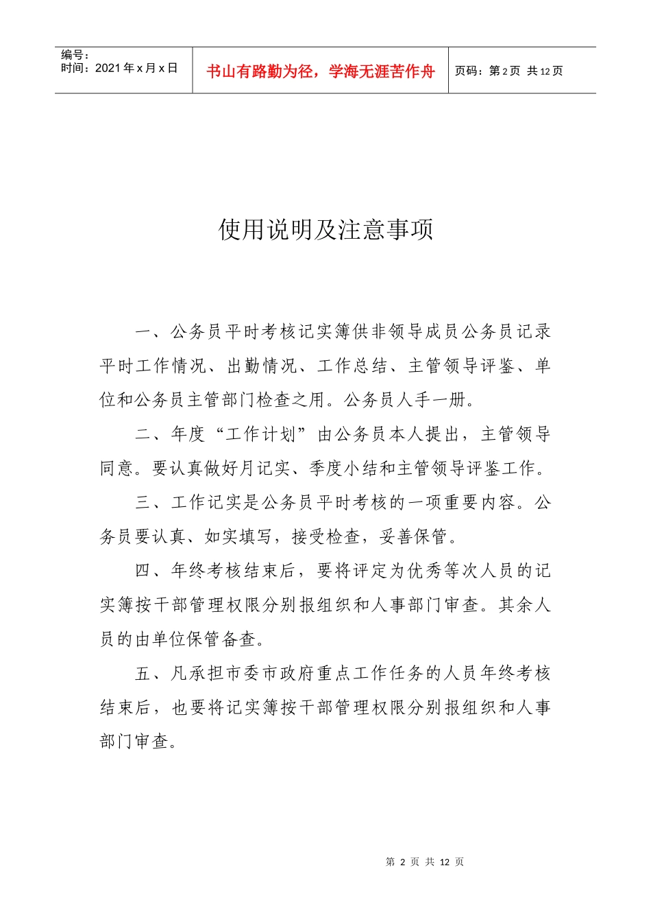 公务员平时绩效考核记实簿_第2页