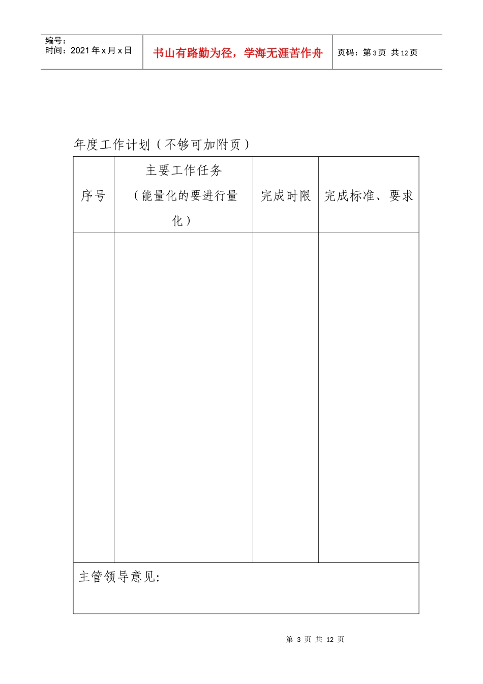 公务员平时绩效考核记实簿_第3页