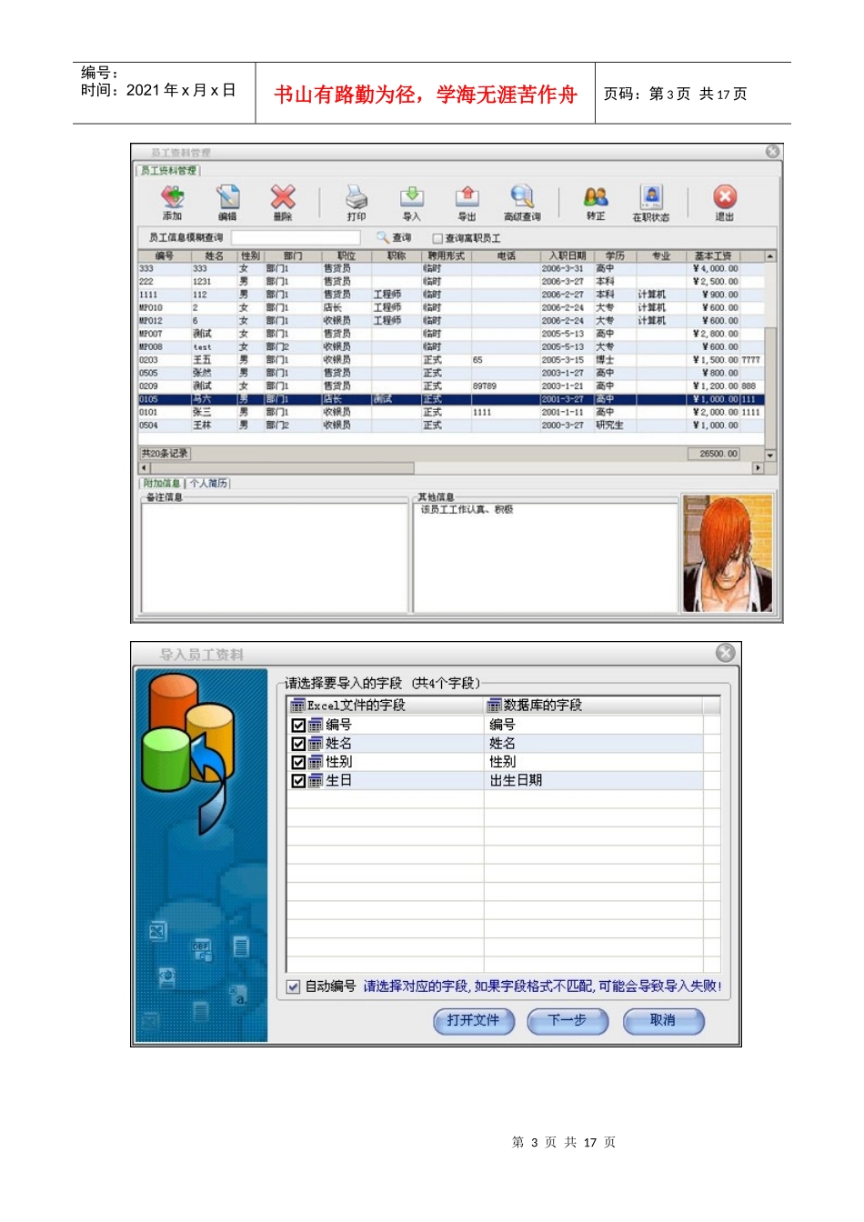 人事管理系统需求基本介绍_第3页