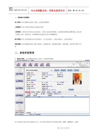 人事管理系统需求基本介绍