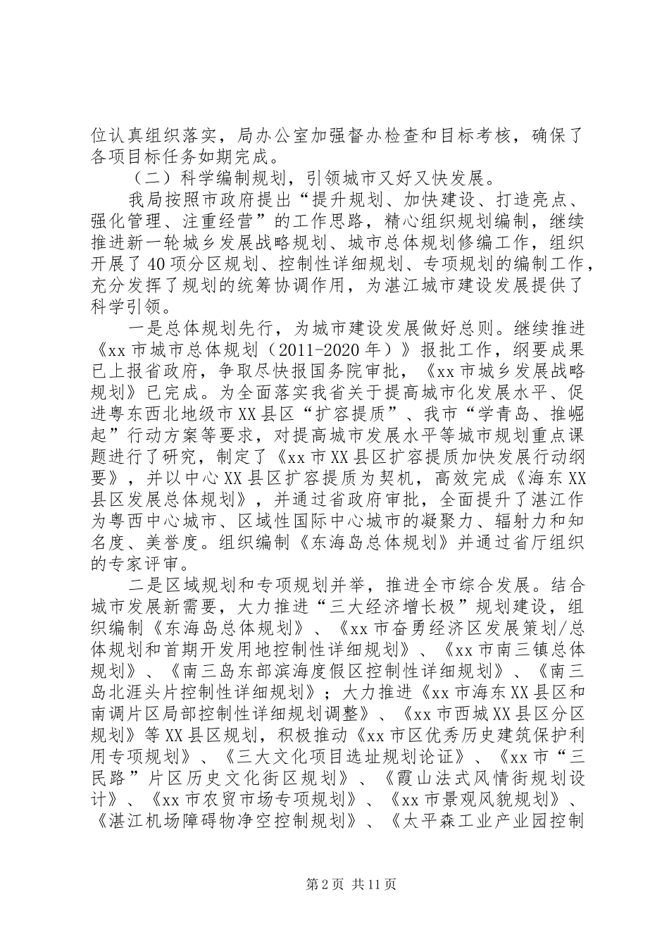 城市规划局年度建设工作总结_第2页