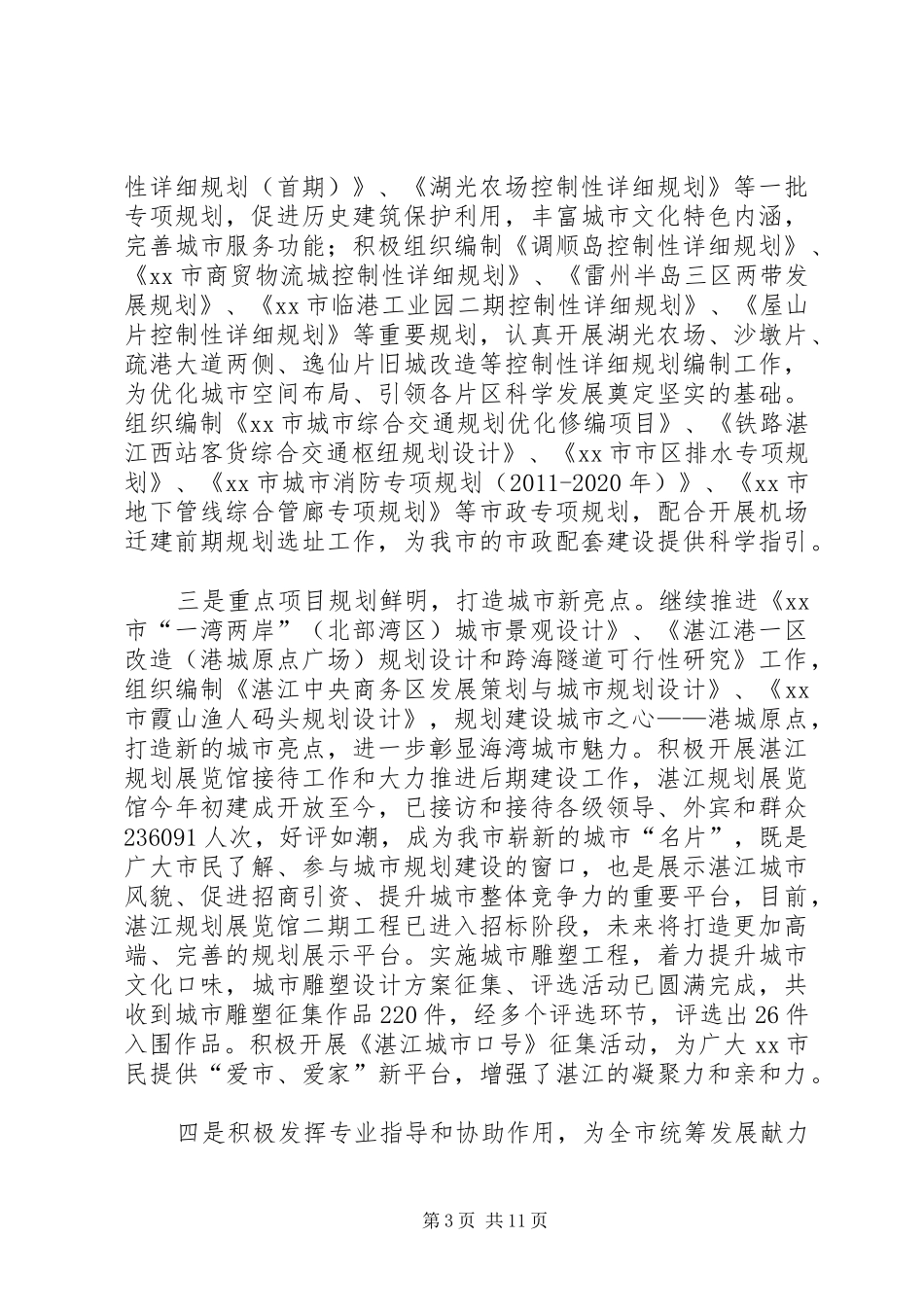 城市规划局年度建设工作总结_第3页