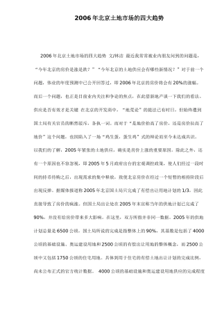 某某年北京土地市场的四大趋势