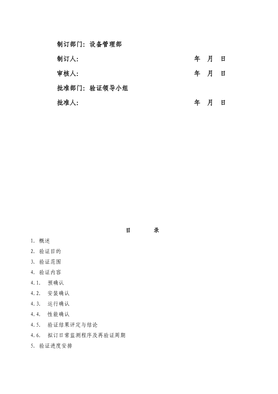 纯化水系统验证方案解析_第2页