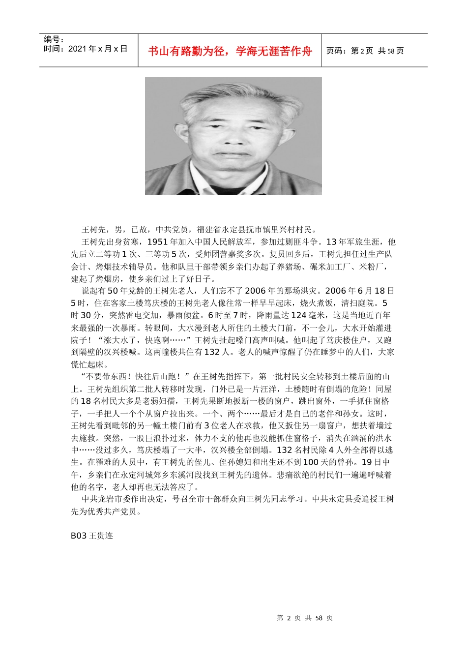 全国十大见义勇为模范候选人_第2页