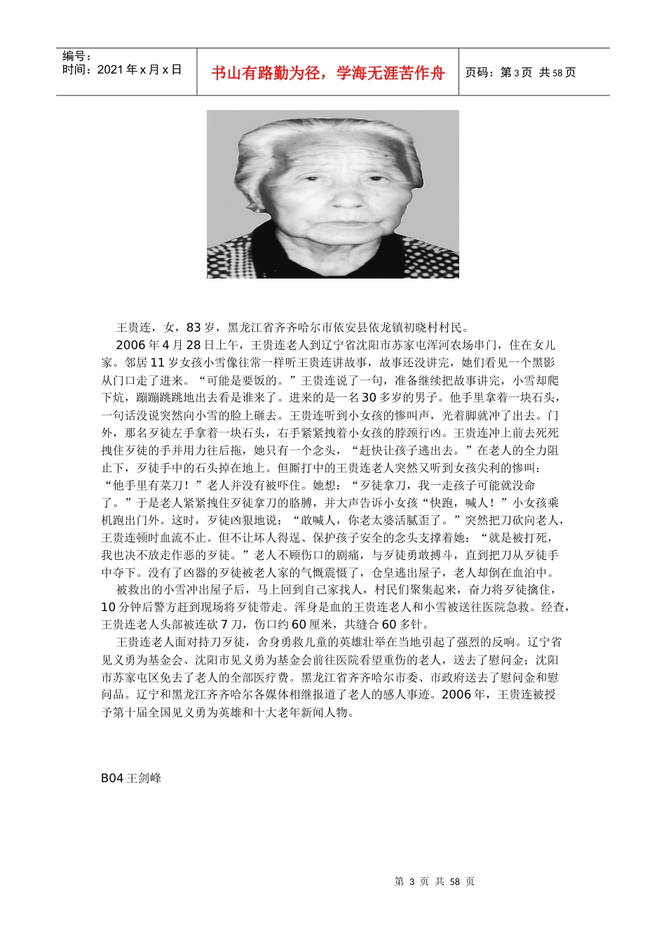 全国十大见义勇为模范候选人_第3页