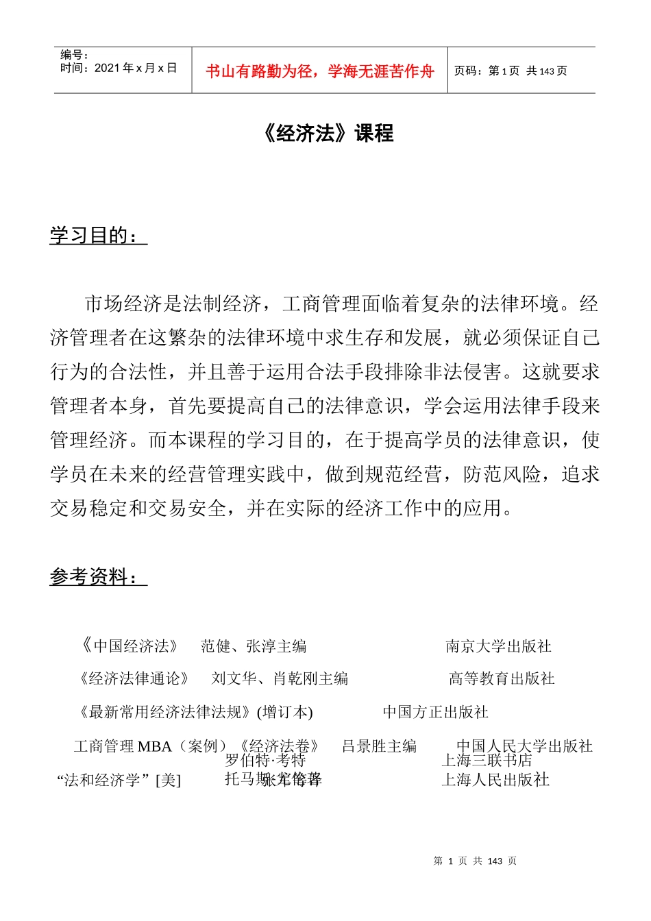 《经济法》培训课程_第1页