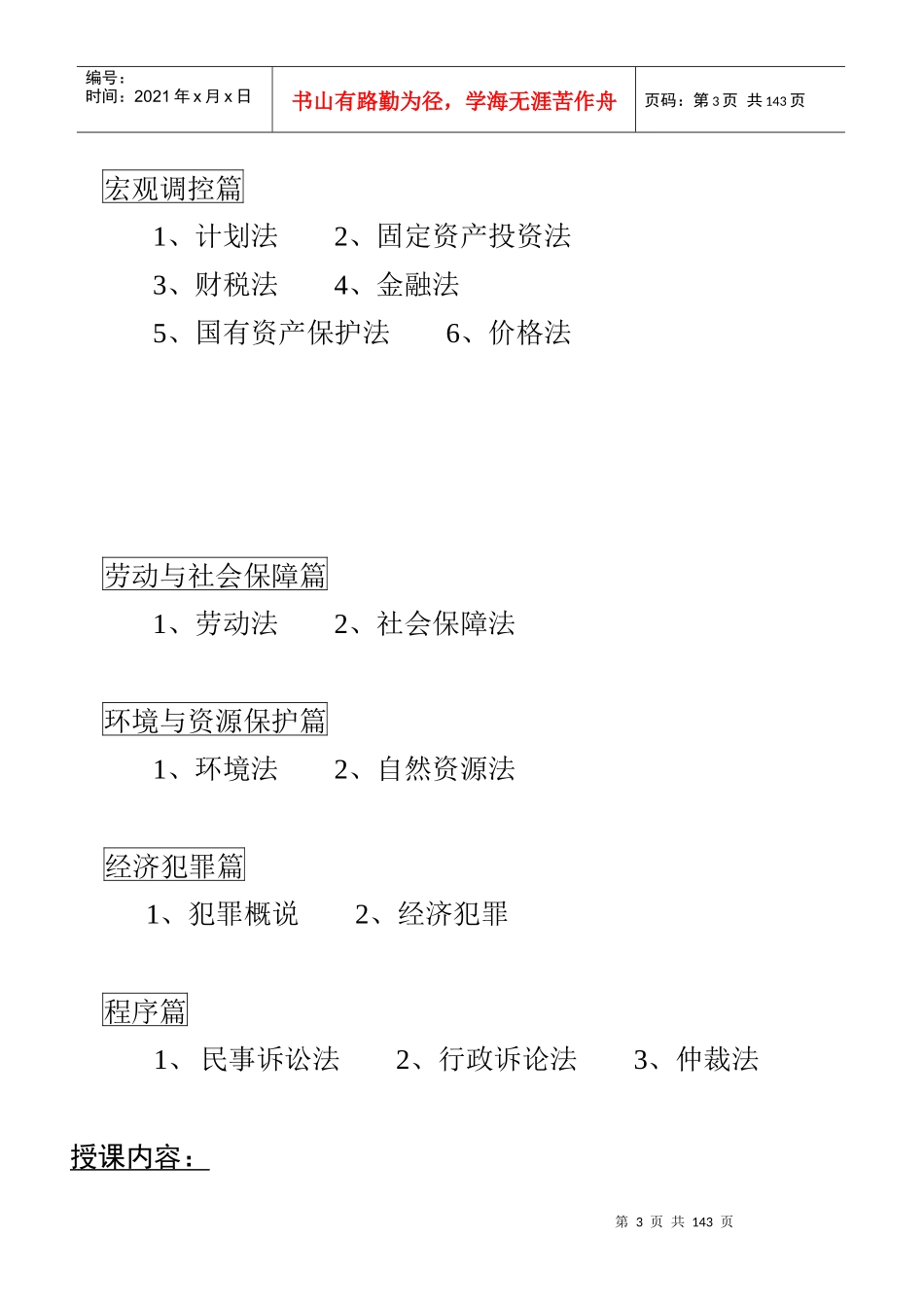 《经济法》培训课程_第3页