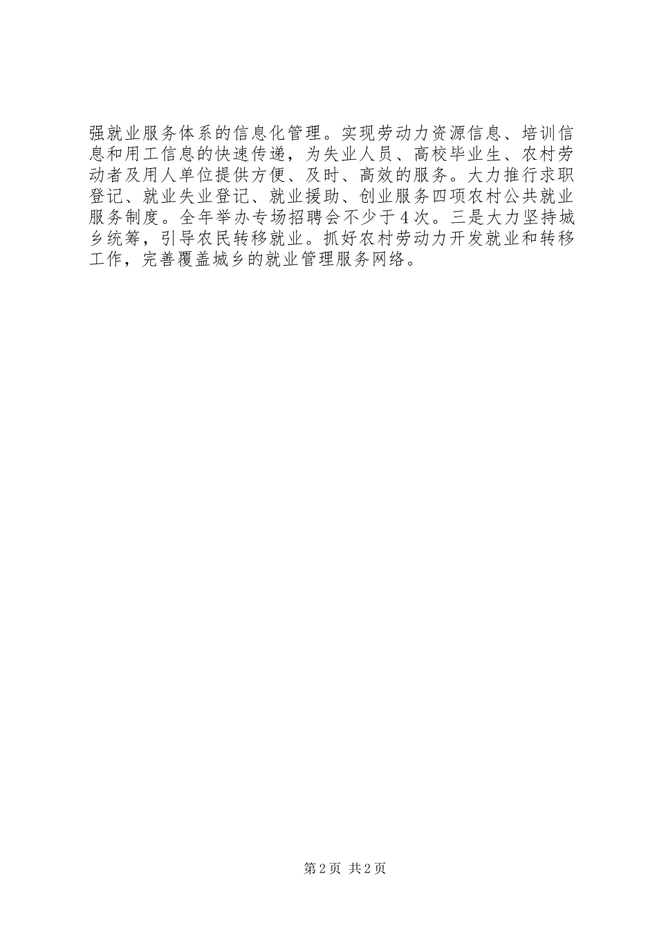 201X年就业服务管理局工作计划_第2页