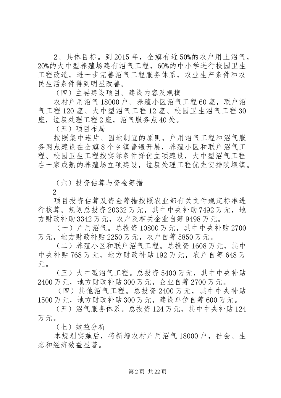 XX省XX县区农村能源建设十二五规划方案_第2页