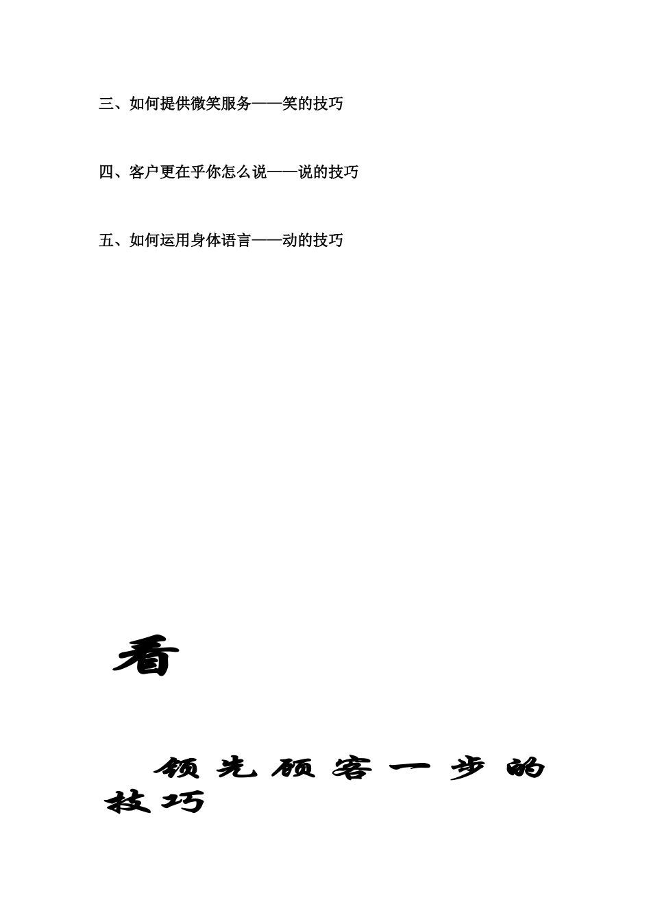 服务人员专业服务技巧训练(1)_第2页
