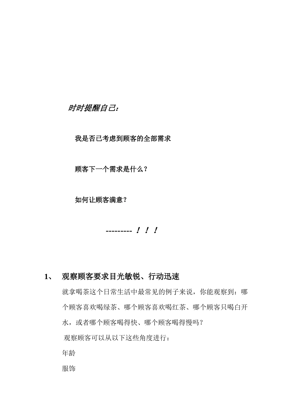 服务人员专业服务技巧训练(1)_第3页