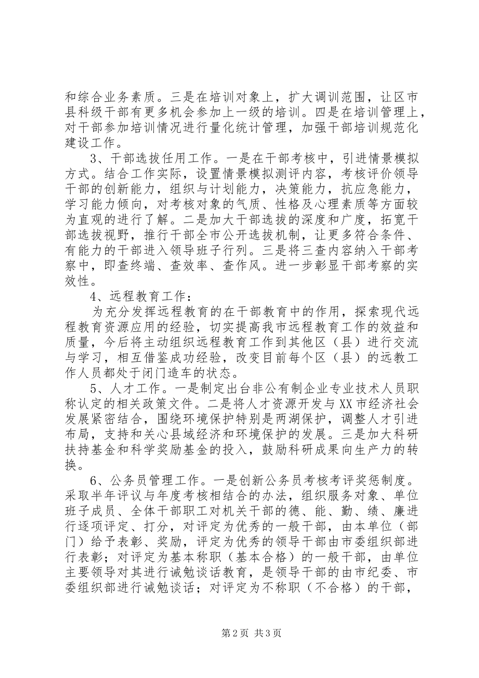 “基层组织教育培训计划”教育工作计划_第2页