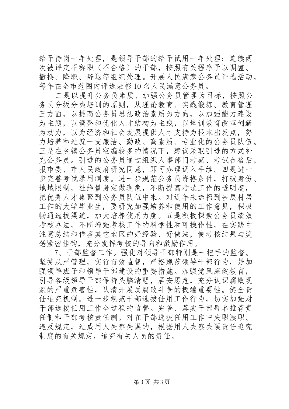 “基层组织教育培训计划”教育工作计划_第3页