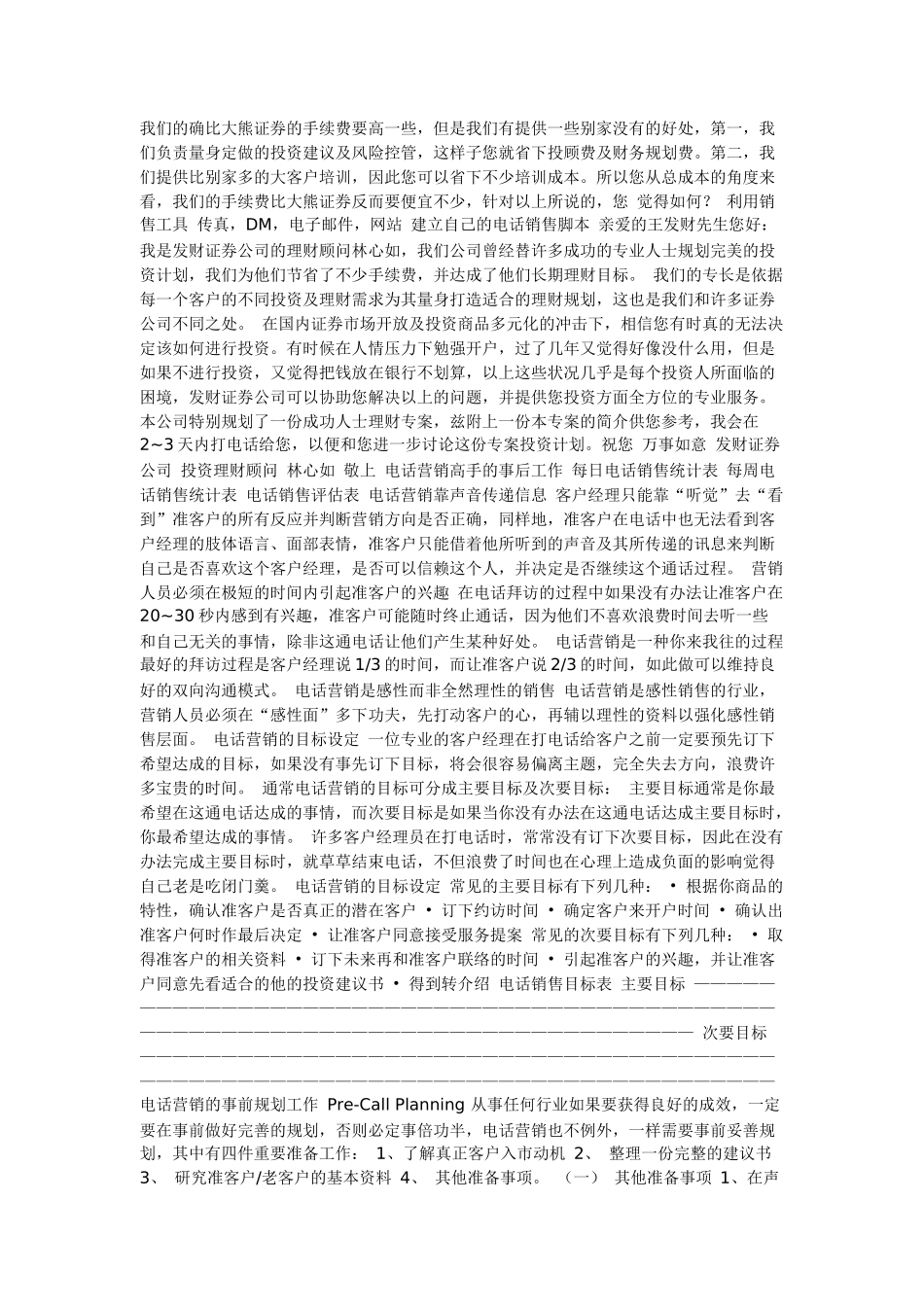 电话营销技巧与实例_第2页