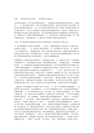 电话营销技巧与实例