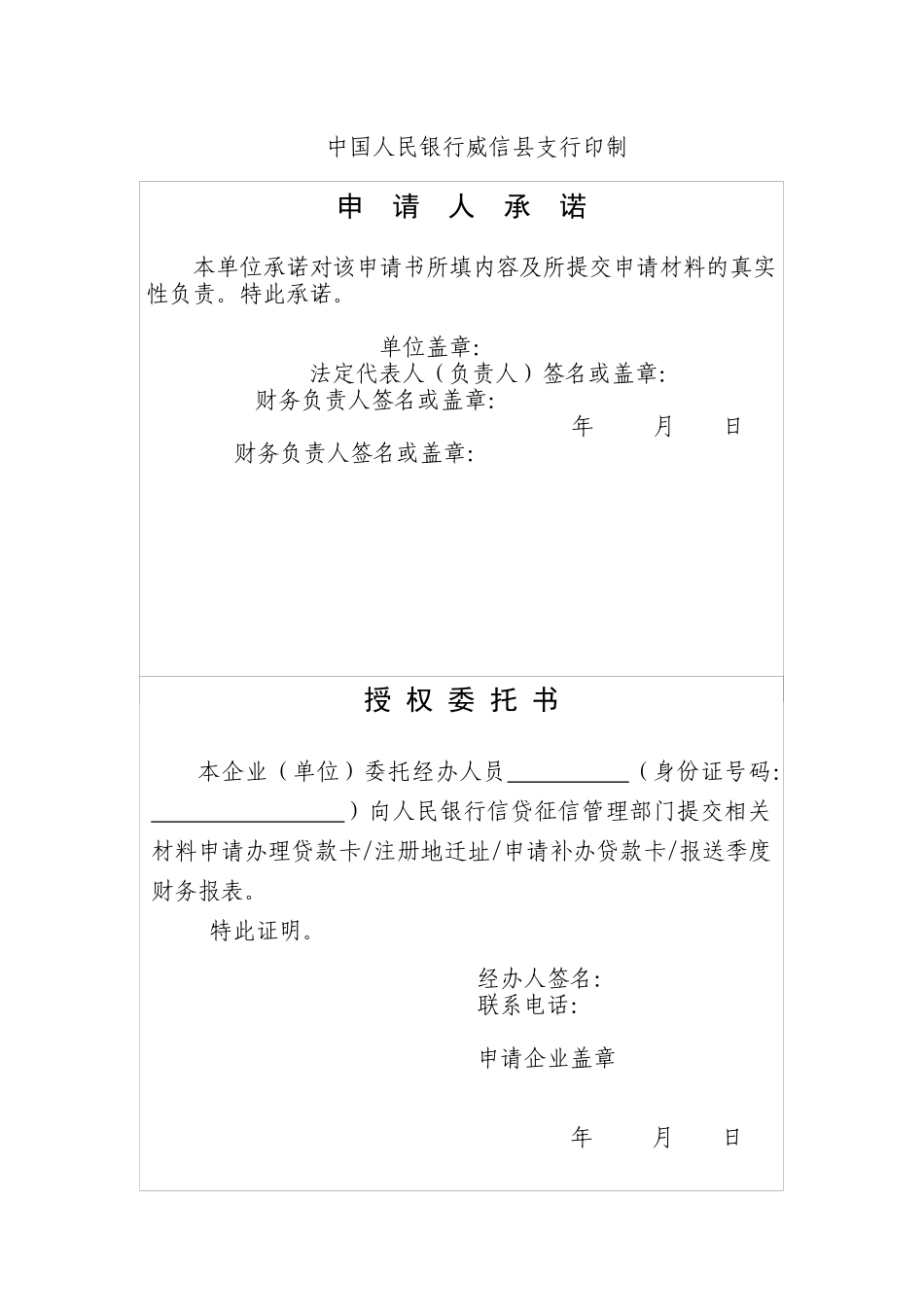 贷款卡业务管理申请书(共5种)_第2页